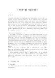 [사회복지학]자원봉사활동 활성화 방안