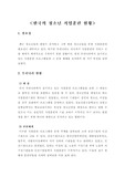 한국의 청소년 직업훈련현황