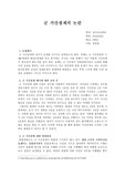 군가산점제의 방향과 모색