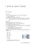 열역학 제1법칙