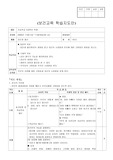 초등학교 보건교육 학습지도안