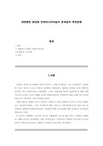 [경영]대한통운 광양항 컨테이너터미널의 문제점과 추진방향