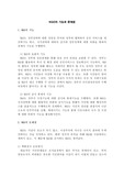 [사회과학]NGO의 기능과 문제점