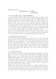 [감상문]목넘이 마을의 개