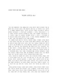 목인의 신부를 보고 독후감