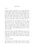 생체인식 기술의 기술 및 시장, 사업추진 동향