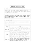 사기열전