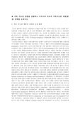 지속 가능한 개발을 설명하고 우리나라 국토의 지속가능한 개발(발전) 전략.