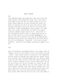일본 군 위안부의 실상과 진상규명을 위한 움직임에 관한 레폿