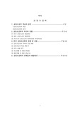 [사회복지]공동모금회