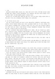 [사회과학]한국교육의 문제점