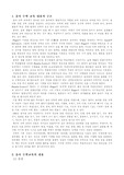 유아수학교육-분류서열