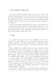 루소의 교육론에 대해