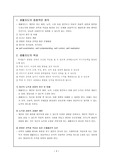 [교육]생활지도의 개념・목표・발생배경 및 역사・주요활동