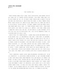 [독후감]이상 `날개`를 읽고