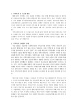 지역사회 문제 및 사회복지 측면에서의 개입방안 - 청주시 영구임대아파트 중심으로