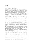 문예비평- 나마스테 읽고 감상