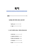 [인문]훈민정음 창제이전 우리말 표기법에 대하여