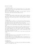 정보사회의 조직발전