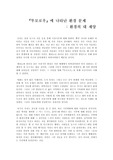 `투모로우`에 나타난 환경 문제