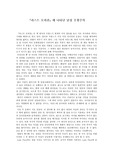 『라스트 모히칸』에 나타난 남성 우월주의