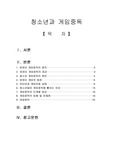 청소년과 게임중독