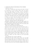 정보화 국가의 역할구조와 변화 방향 및 역할 수행 방법