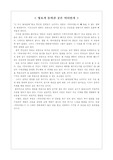 박하사탕-영호가 돌아간 곳은 어디인가