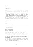 [법학]관습헌법