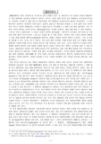 90년대 초반의 미국 록 음악- 진정성을 중심으로