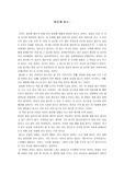 [독후감]용서- 프레드 러스킨