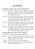 김주헌, 국제마케팅 2판(환경과 전략), 문영사, 2006 연습문제 3장