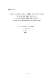 21세기 고령사회 노인들의 경제활동 촉진을 위한 우리나라  복지정책 개선 방안에 대한 연구>