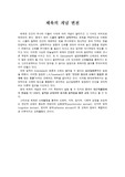 체육의 개념 변천