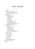 [게임][게임시장][게임산업][온라인게임]게임과 게임시장 및 게임산업(국내외 게임시장 동향, 게임의 분류, 게임산업과 게임 비즈니스, 비디오 게임기, 일본문화개방과 게임산업, 한국기업의 일본 게임시장 진출)