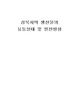 농산물유통실태및 발전방향