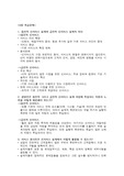 [서비스 경영]복습문제 풀이(5-8장)