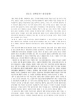 [인문]결혼은 선택일까 필수일까