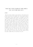 [ 마케팅]아파트브랜드 인식의 중요성에 따른 마케팅 전략연구