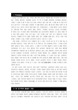 식량문제와 생명공학