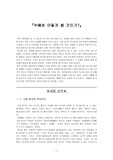 중국사 어떻게 볼것인가