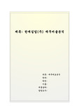 실업 재무비율분석
