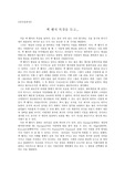 리더십 특강 감상문 잭웰치