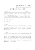 [교육]5학년 늴리리야 지도안 (세안)