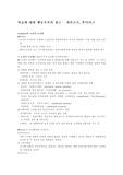 [교육]학습에 대한 행동주의적 접근( Pavlov Thorndike를 중심으로)