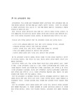 수학과 7차 교육과정의 개요 및 초등학교 1학년에서 다루고 있는 내용