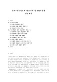   [유아 미술치료][미술교육][EQ교육][인성교육][유아교육][유치원교육]유아미술치료와 유아미술교육 및 유아EQ교육과 유아인성교육(유아 미술치료, 미술활동을 통한 EQ교육과 인성교육, 유아 통합적 미술교육)