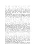 부의 미래(앨빈토플러) 독후감