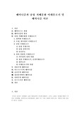   [페미니즘][남성 지배문화 이데올로기][페미니즘이론][여성운동]페미니즘과 남성 지배문화 이데올로기 및 페미니즘이론(급진주의 페미니즘, 정신분석학적 페미니즘, 사회주의 페미니즘, 포스트모던 페미니즘)