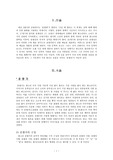 춘향가의 현대적 변용